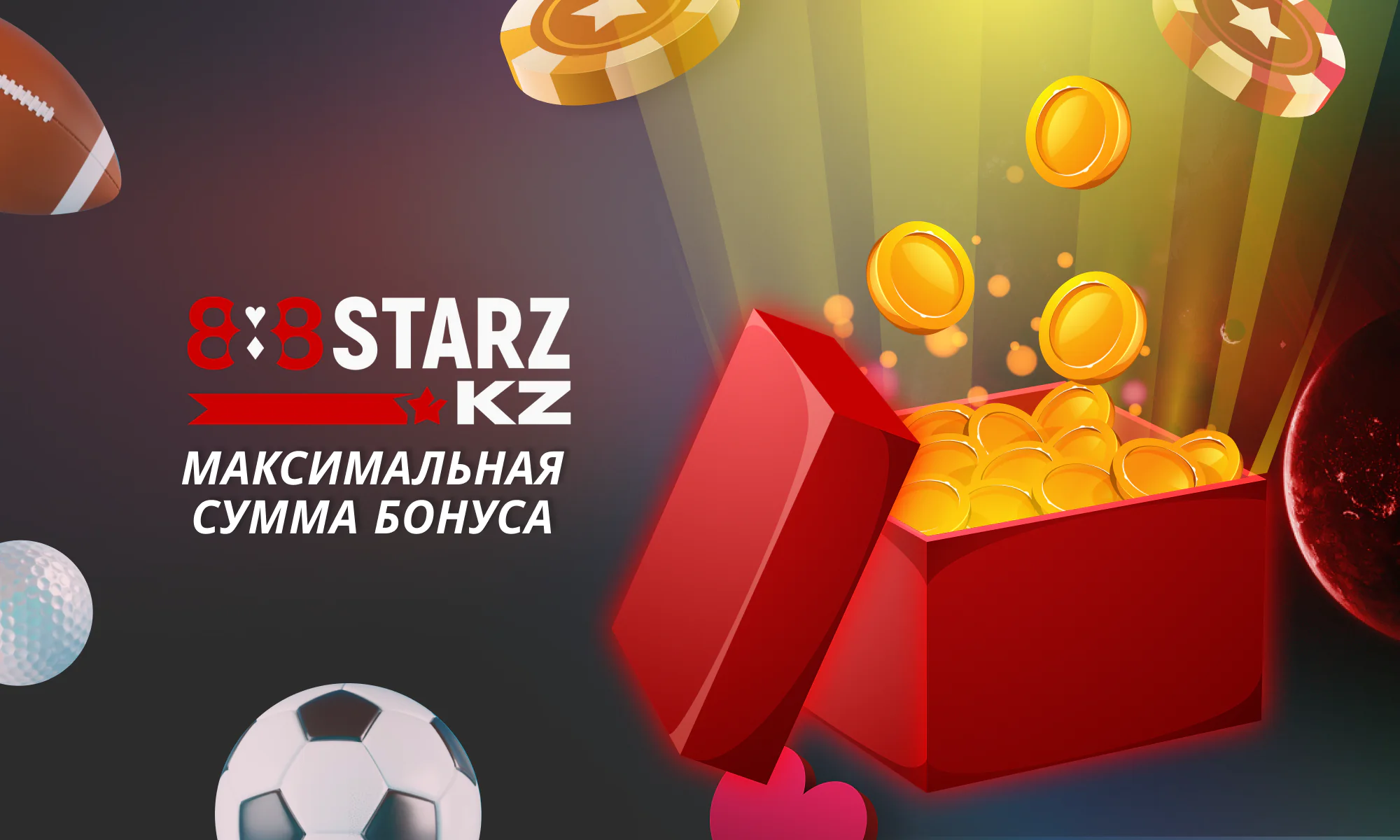 Максимальная сумма бонуса на сайте 888Starz Казахстан