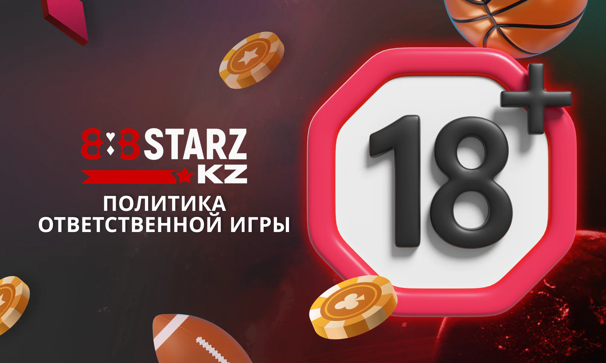 Политика ответственной игры - 888Starz Казахстан