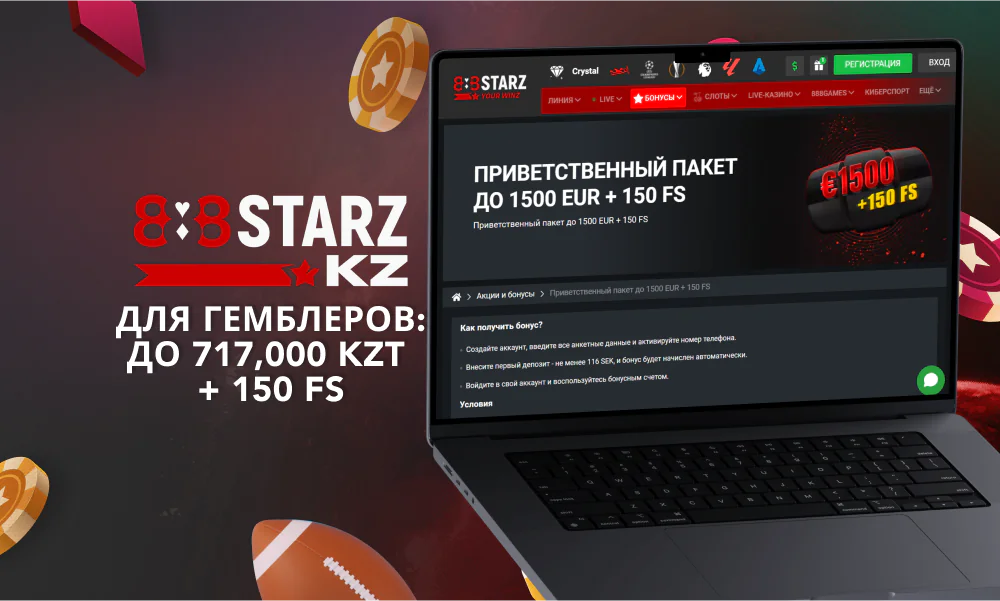 Получите до 717 000 KZT + 150 ФС для игры на 888Starz в Казахстане