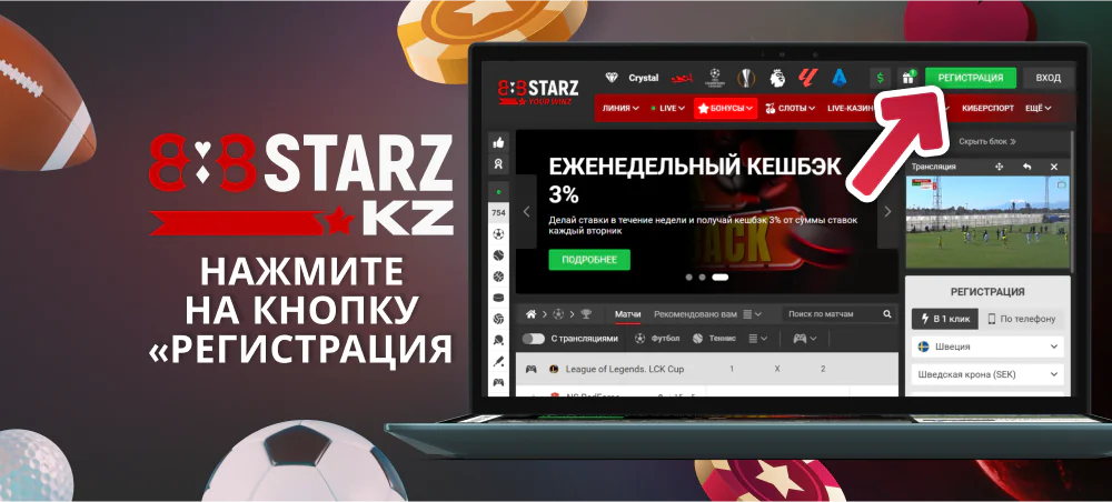 Начните регистрацию на 888Starz в Казахстане